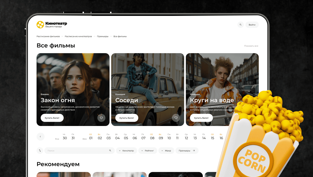 SITE FOR THE NETWORK OF CINEMAS img