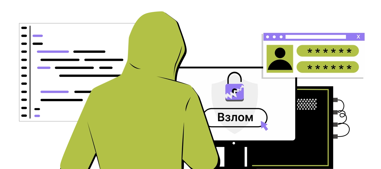 Чем грозит взлом сайта и утечка персональных данных для бизнеса Чем грозит взлом сайта и утечка персональных данных для бизнеса