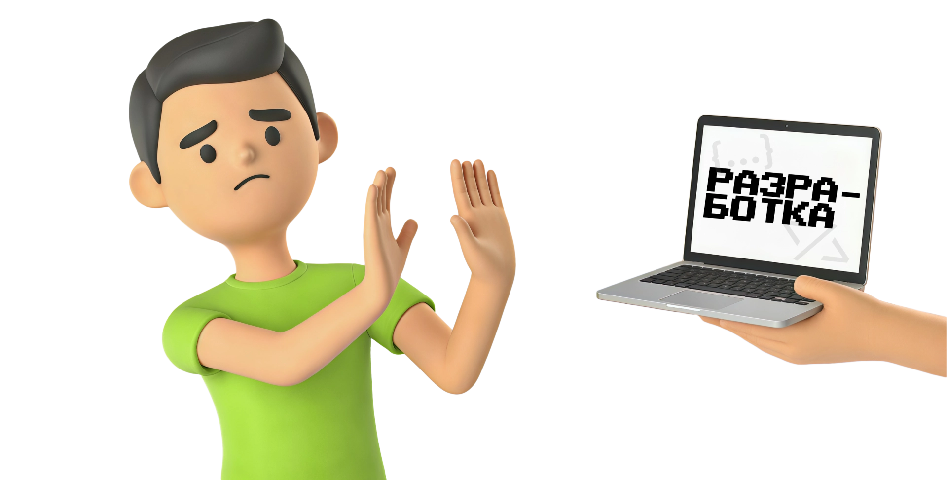 Нет вовлечённого заказчика Нет вовлечённого заказчика