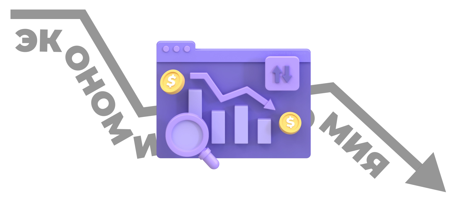 Экономия на аналитике и проектировании Экономия на аналитике и проектировании