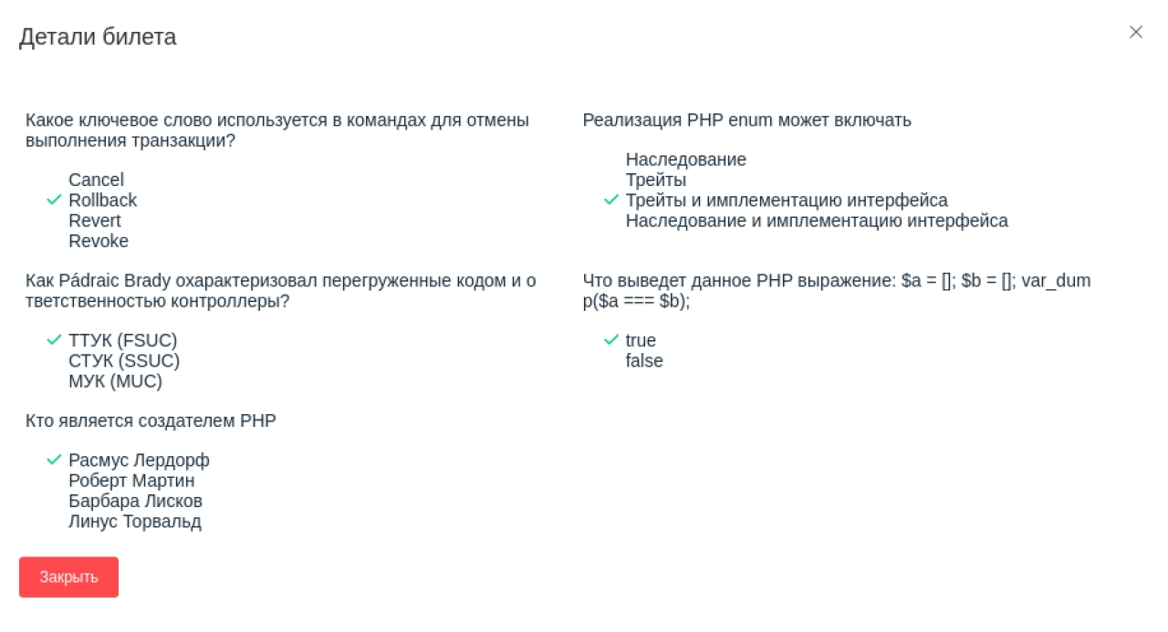 Детали билета