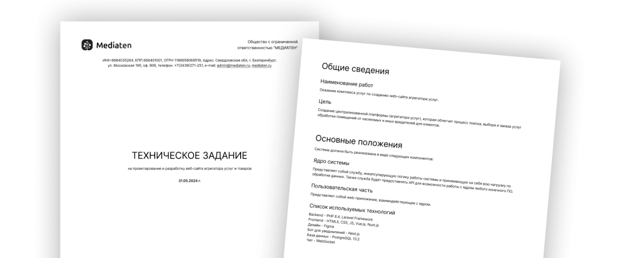 Подготовка технического задания и архитектуры