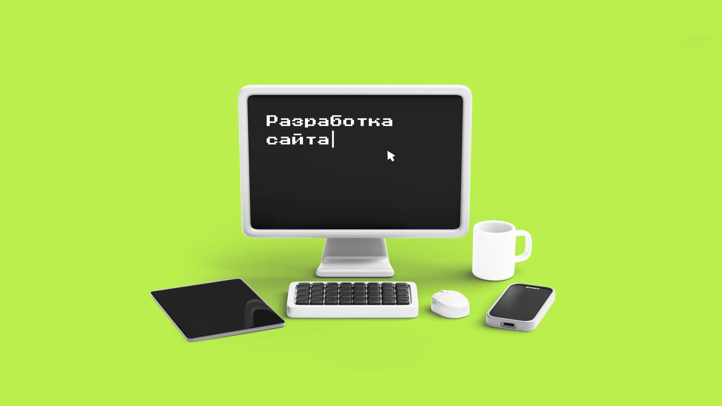 Что входит в разработку сайта под ключ