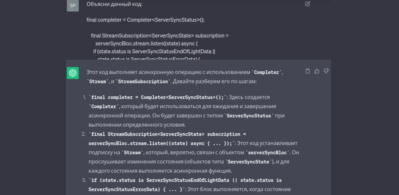 Чат GPT в разработке Чат GPT в разработке