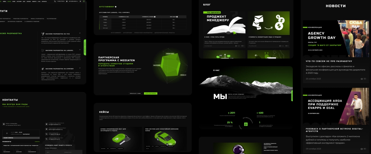 Сайт компании Медиатен