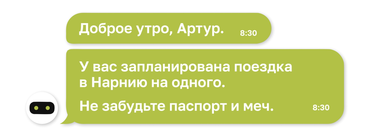 Где и зачем нужен чат-бот Где и зачем нужен чат-бот
