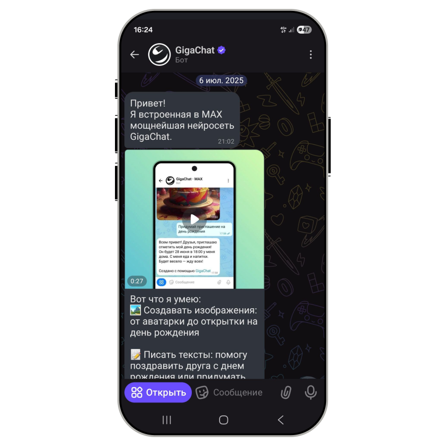 Возможности ИИ в MAX