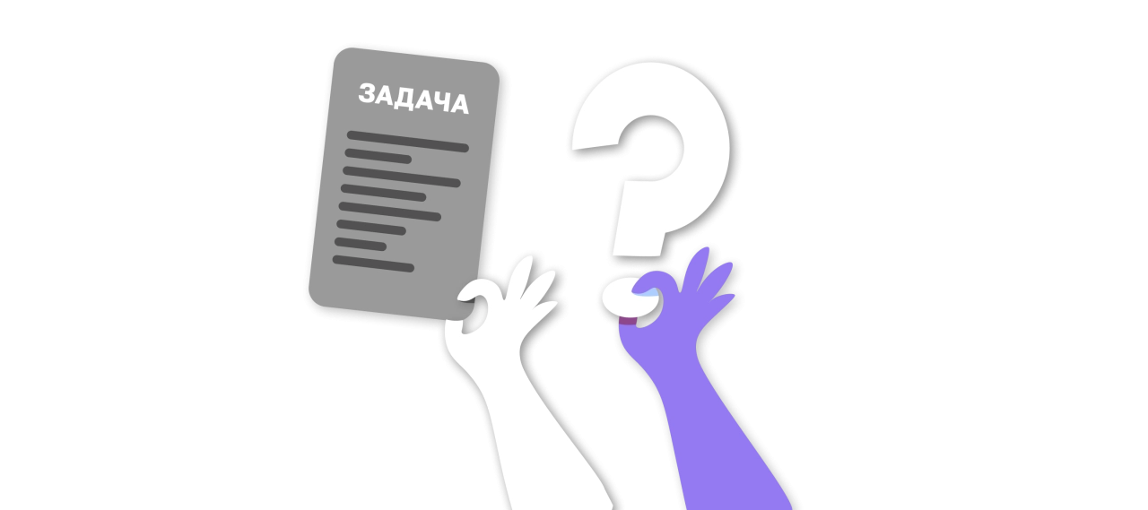 Как правильно ставить задачи Как правильно ставить задачи