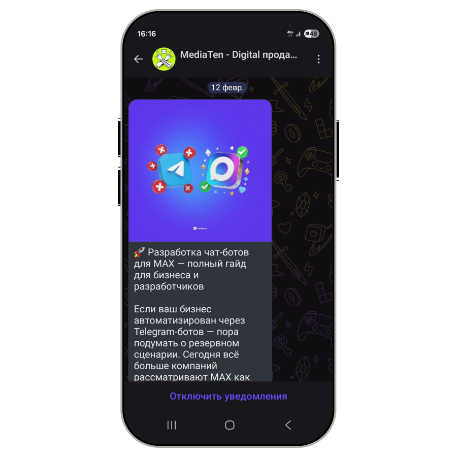 Как сделать канал в MAX