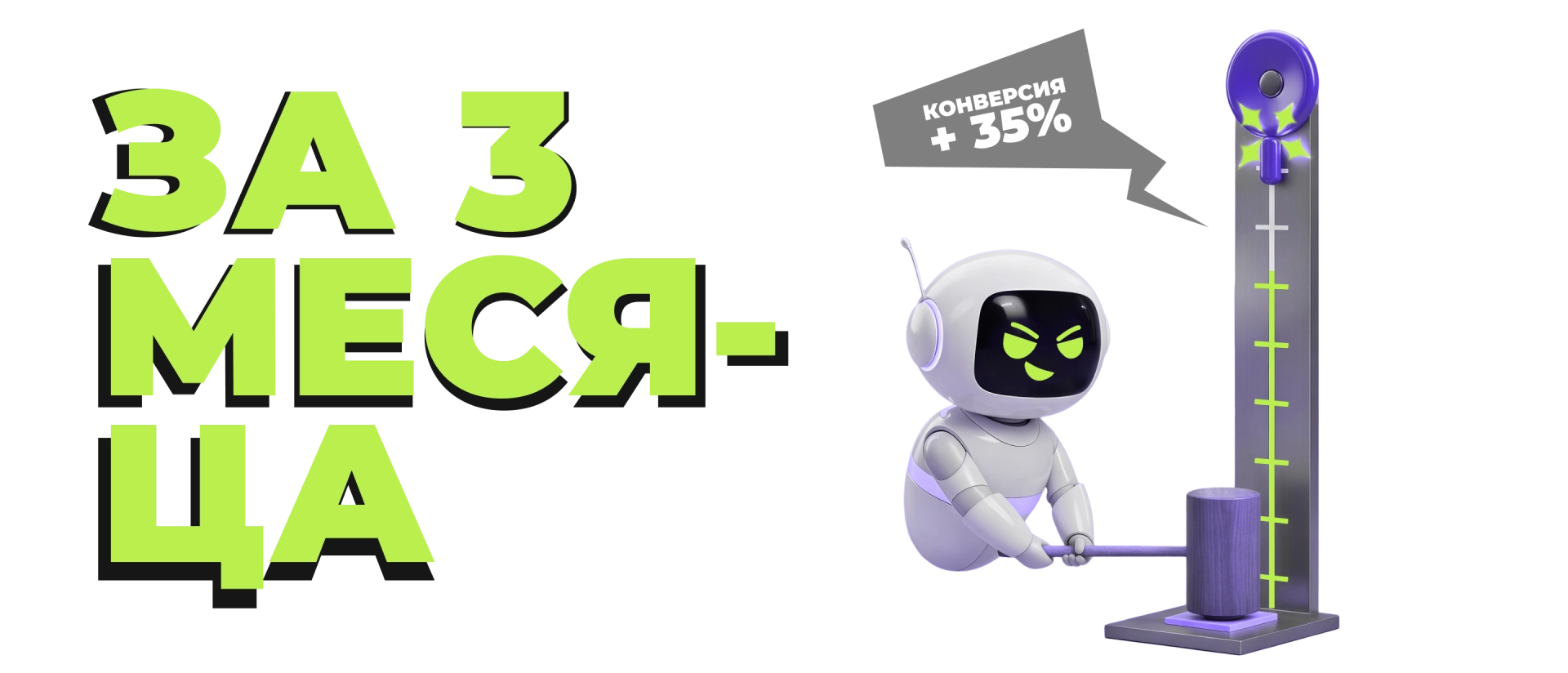Кейс: как бот увеличил конверсию на 35%