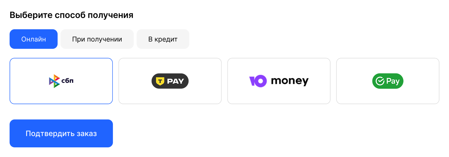 Несколько способов оплаты (СБП, Рассрочка, SberPay, Рассрочка)