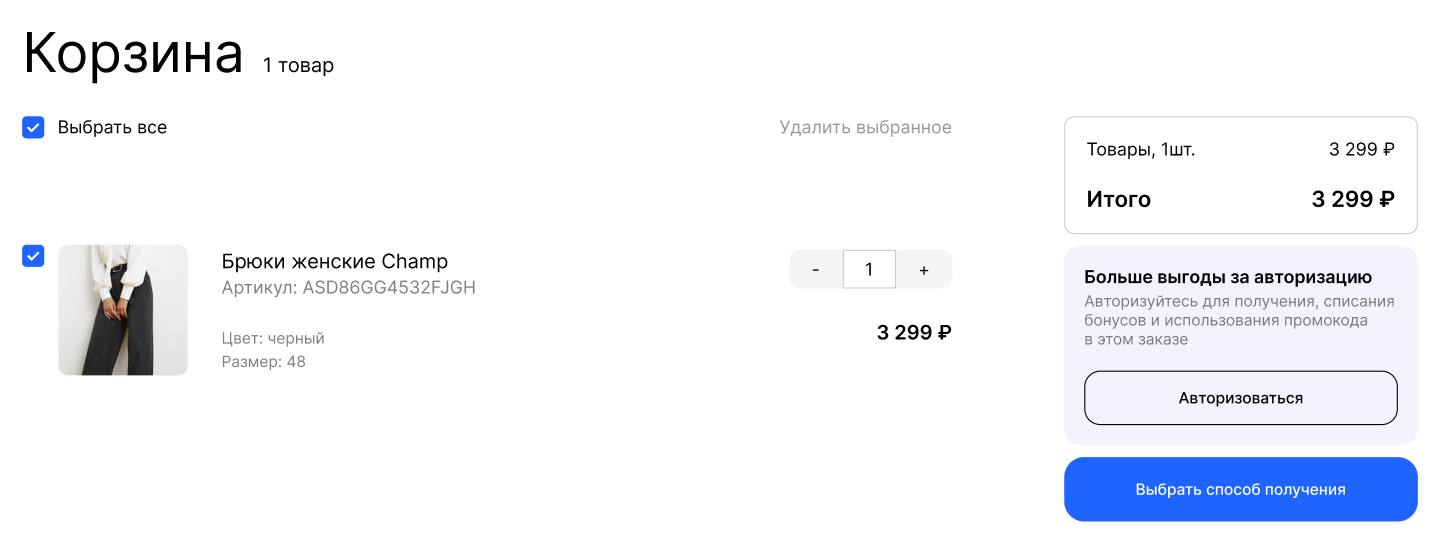 Один клик до покупки (Покупка без регистрации)