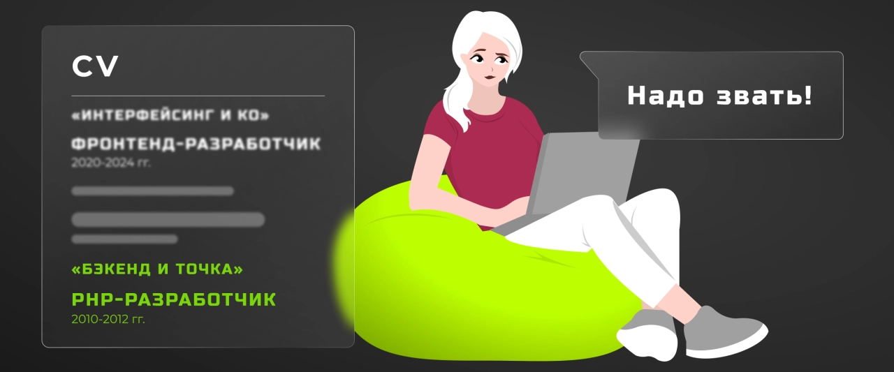 Ошибка №1. Делать поверхностный скрининг резюме