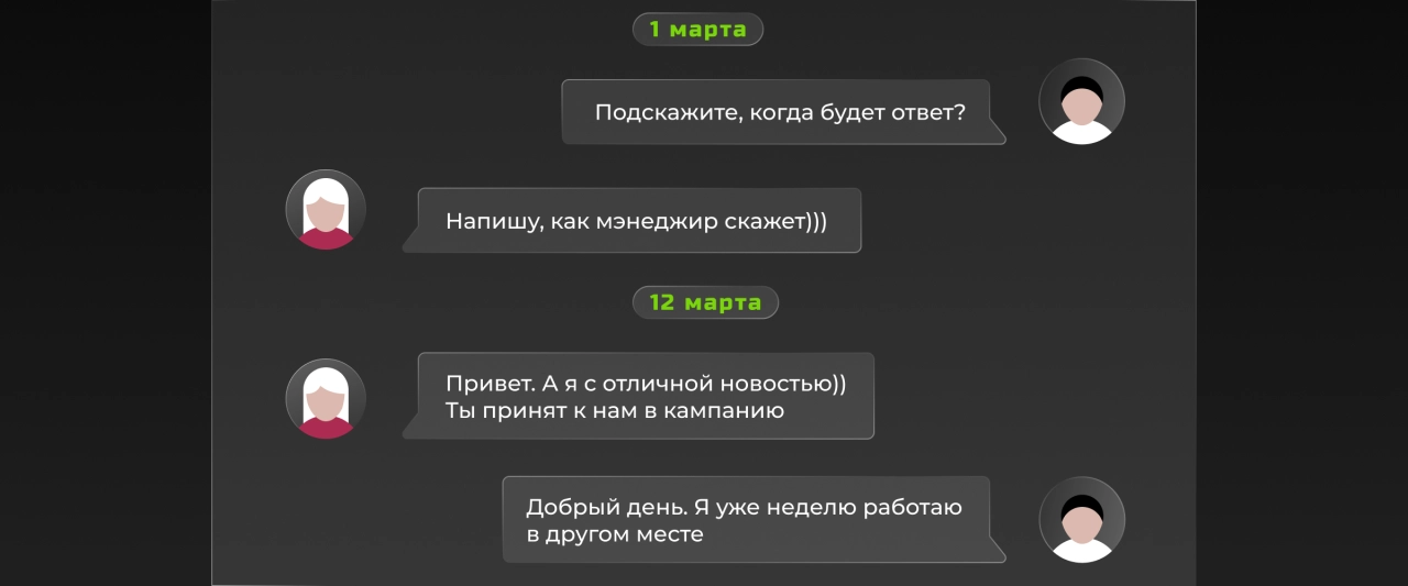 Ошибка №4. Не дать обратную связь и небрежно общаться
