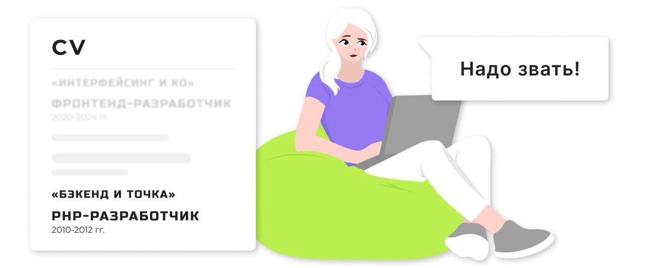 Ошибка №1. Делать поверхностный скрининг резюме Ошибка №1. Делать поверхностный скрининг резюме