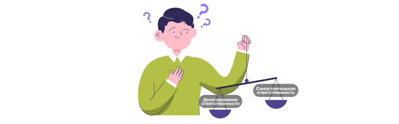 Ответственность Ответственность