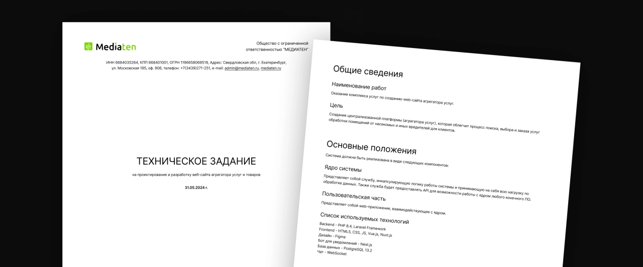 Подготовка технического задания и архитектуры