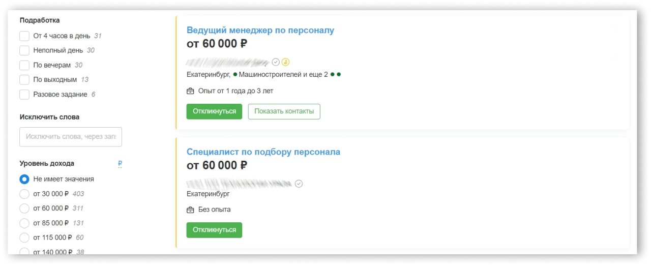 Рекрутер (Recruiter)