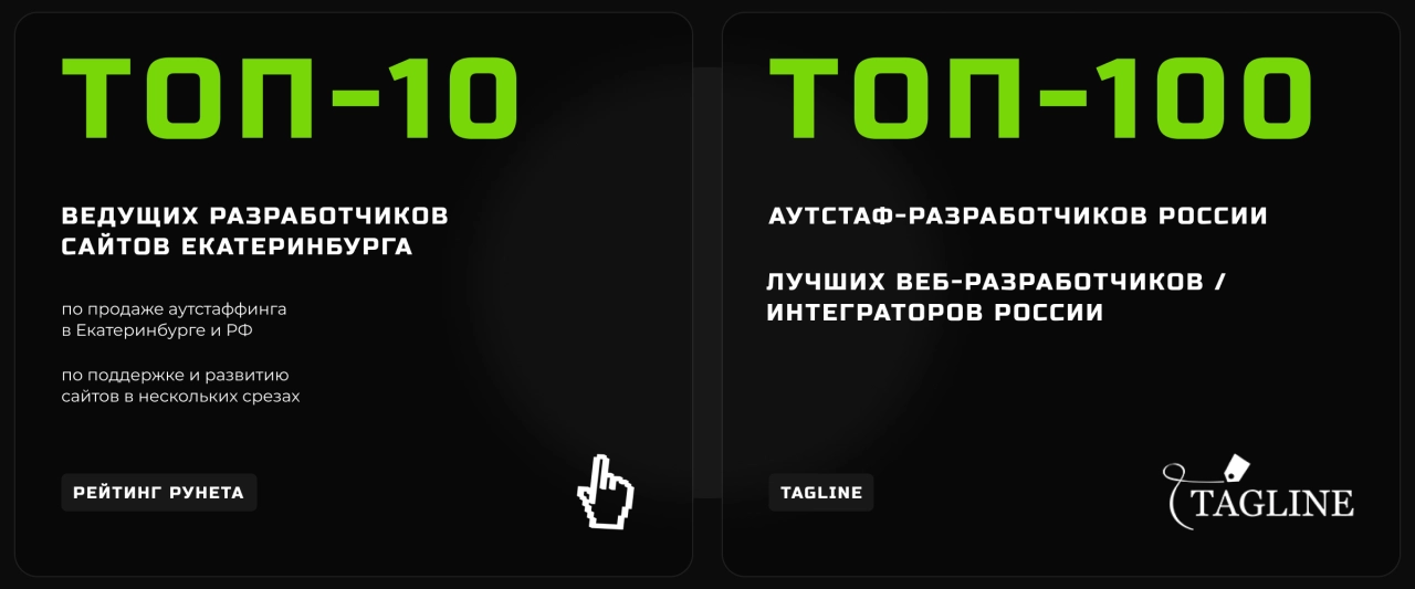 «Рейтинг Рунета» и Tagline