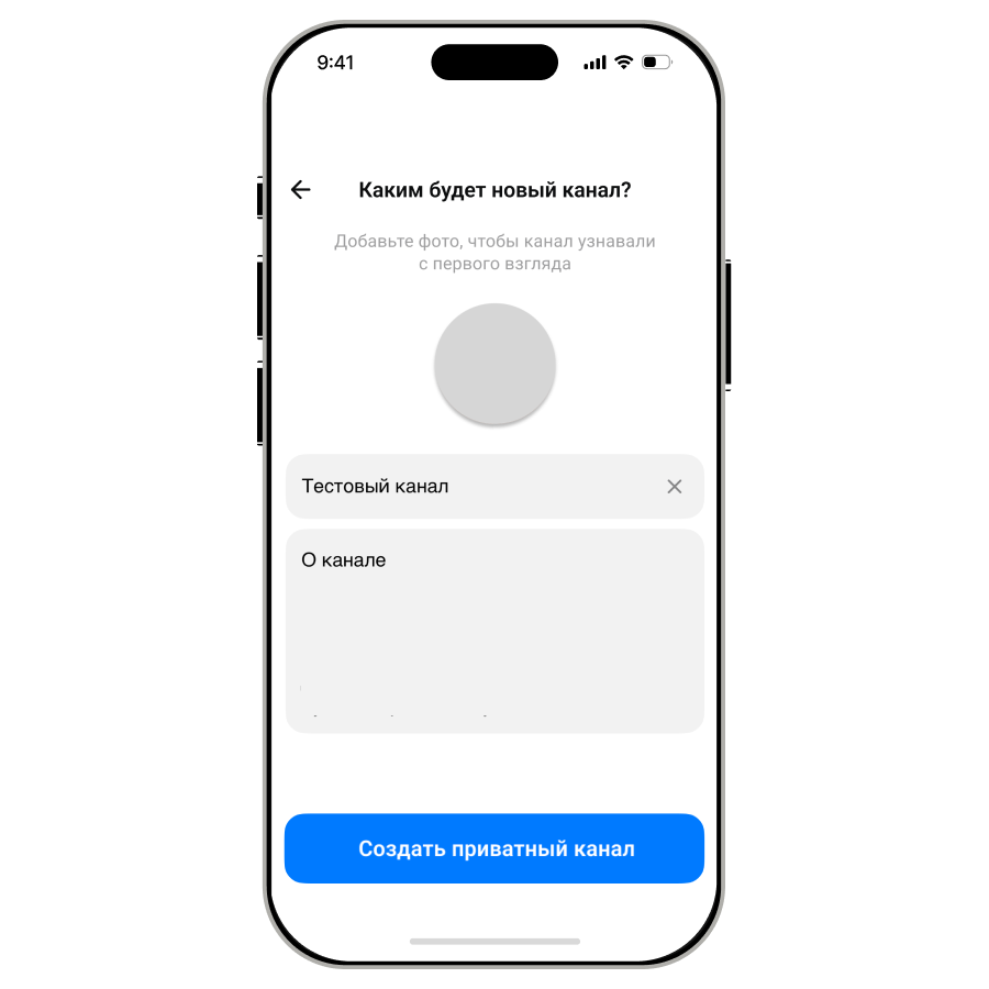 Создание канала в MAX для партнеров