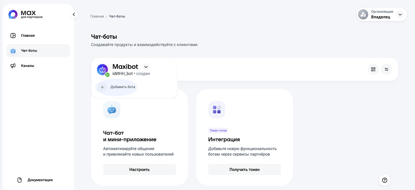Создание чат-бота в MAX