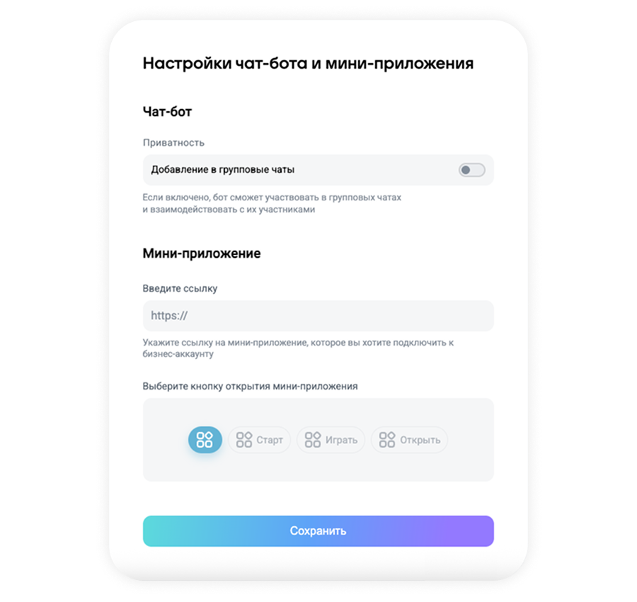 Настройка mini app в MAX