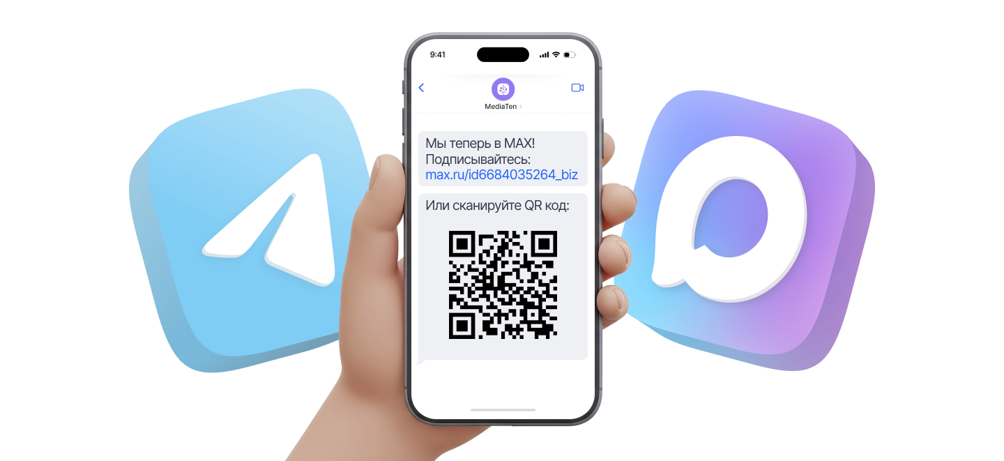 Новая маркетинговая стратегия в MAX