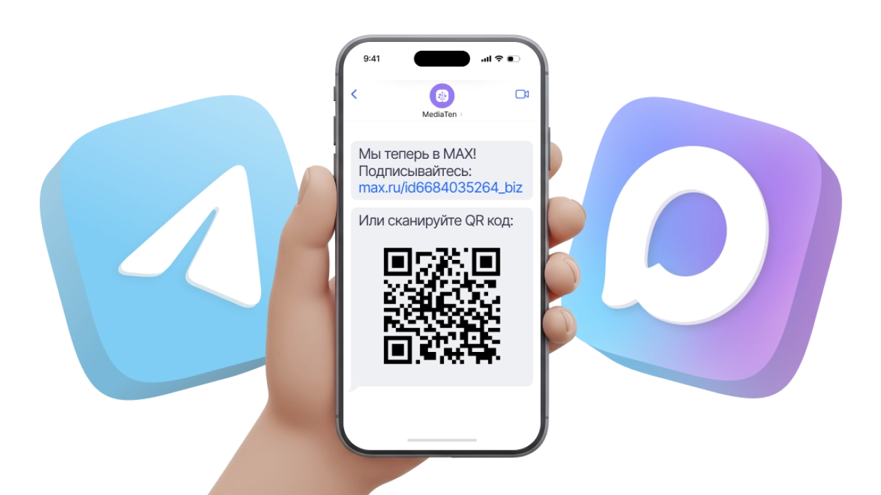 Маркетинговая стратегия в MAX