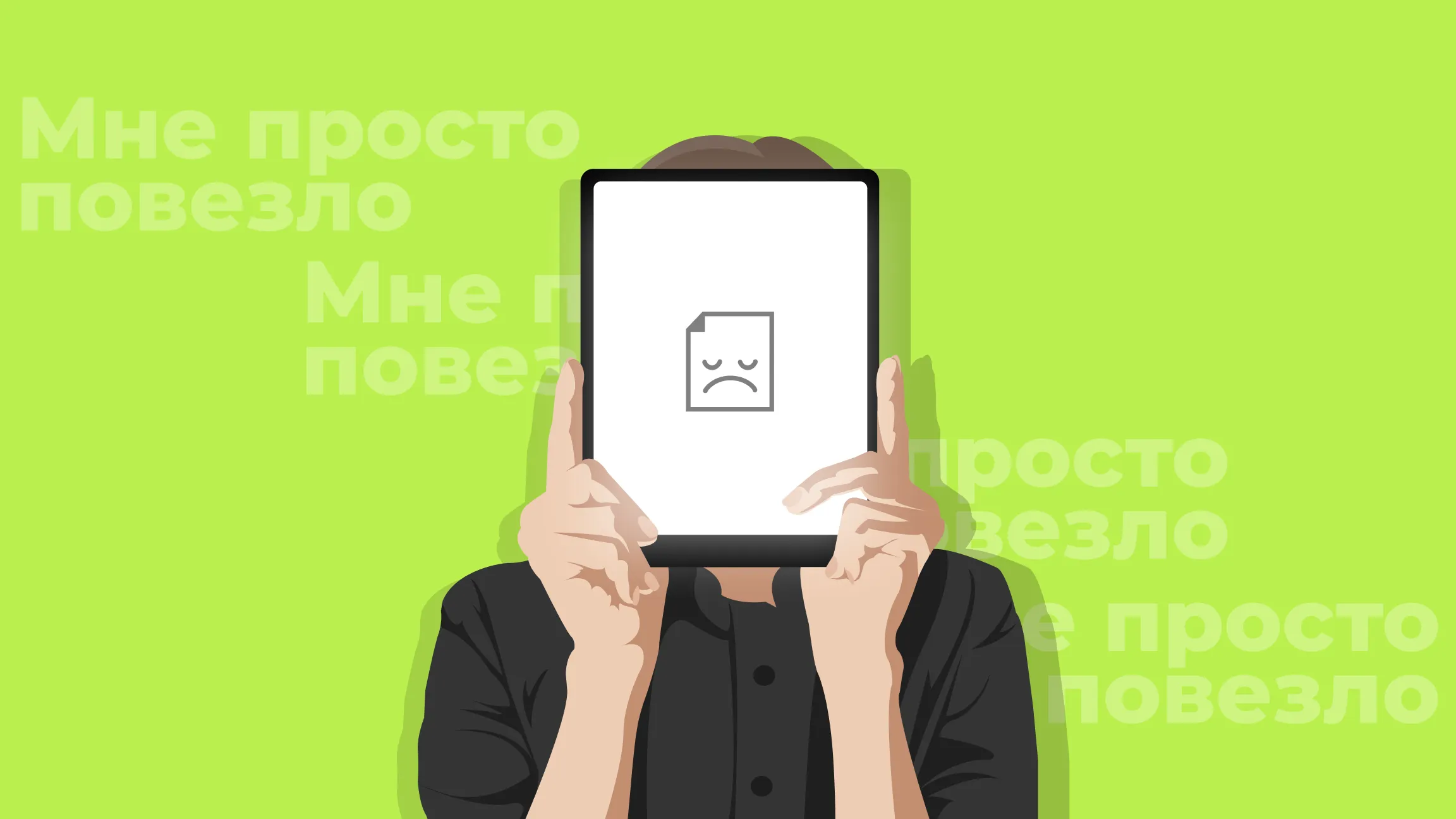 Синдром самозванца в IT или когда чувствуешь себя непрофессионалом