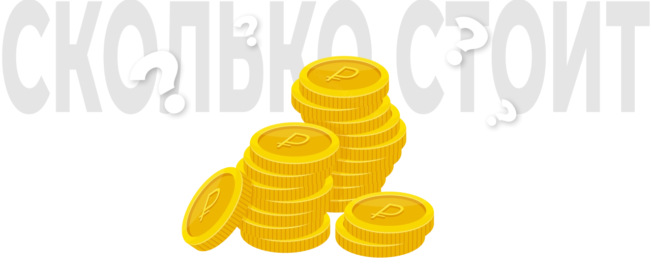 Сколько стоит разработка мобильного приложения под ключ Сколько стоит разработка мобильного приложения под ключ