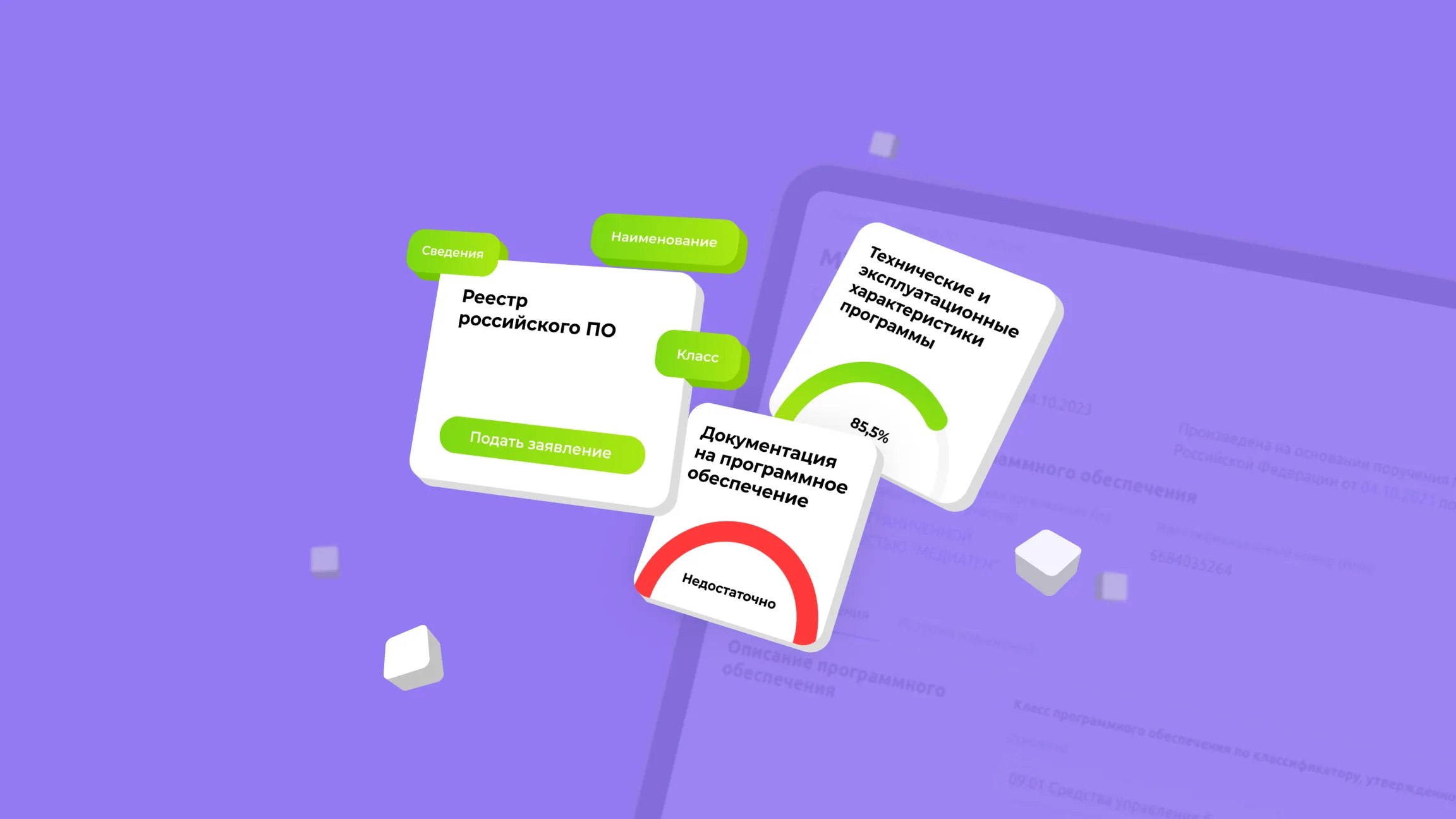 Советы по регистрации ПО в Минцифры