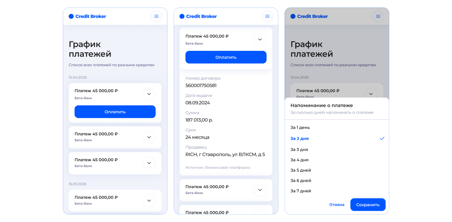 Умный график платежей