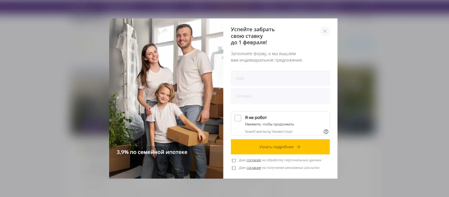 Капча в модальном окне поп-апа