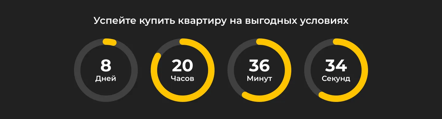 конфигурируемый счетчик обратного отсчета для акций