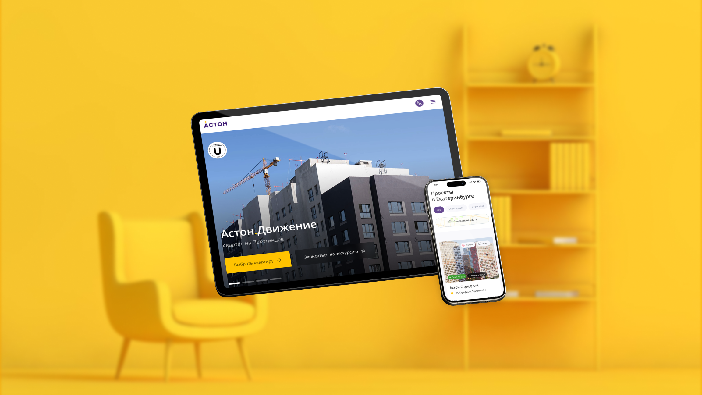 Перезапуск и поддержка сайта по продаже недвижимости Астон