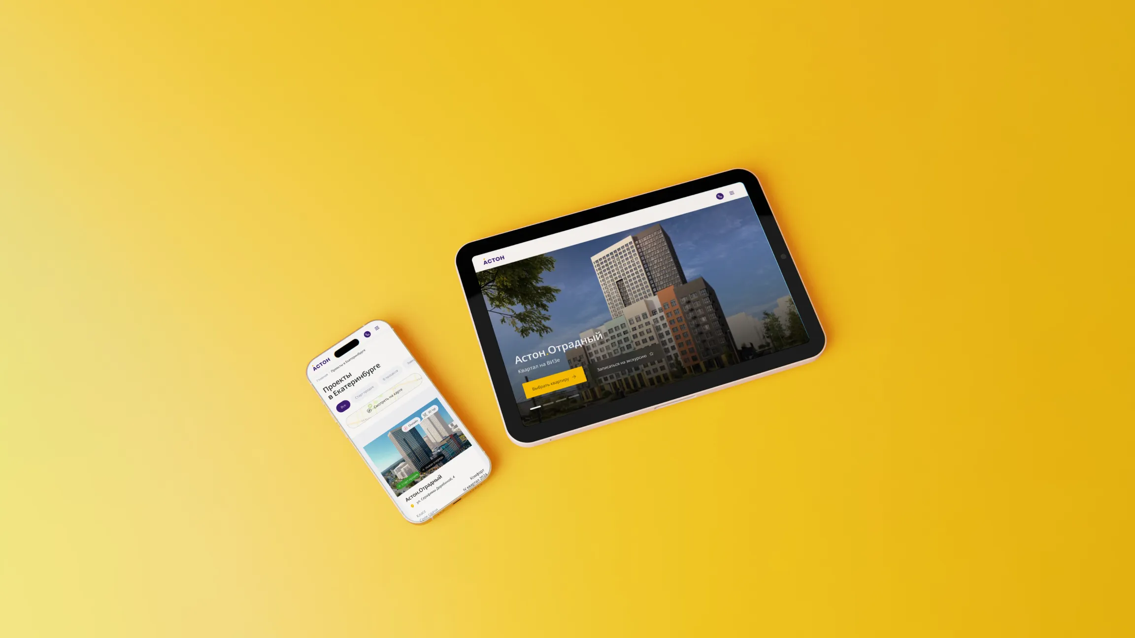 Группа Астон: Цифровая платформа для федерального девелопера