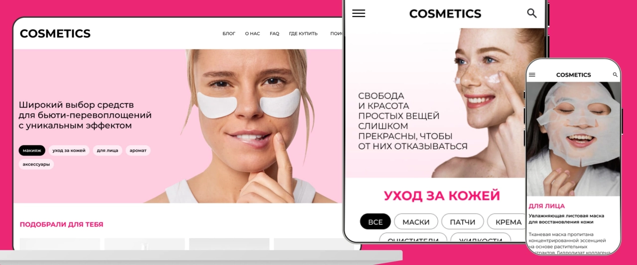 Бренд-сайт корейской косметики