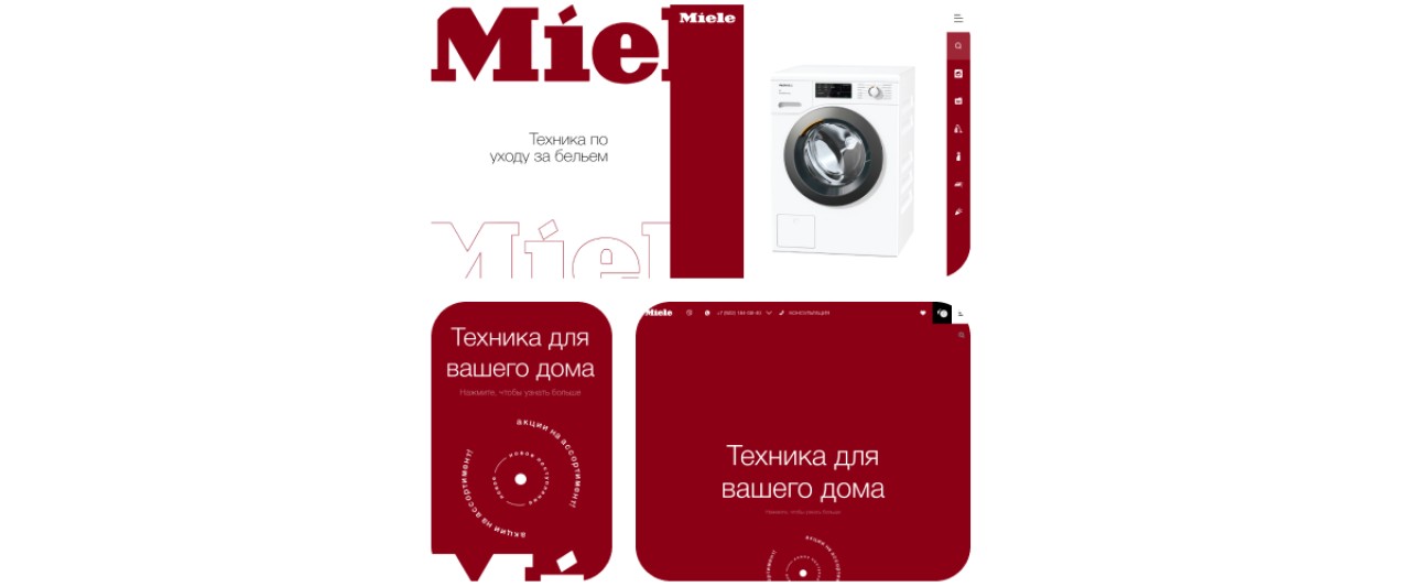 Сайт Miele
