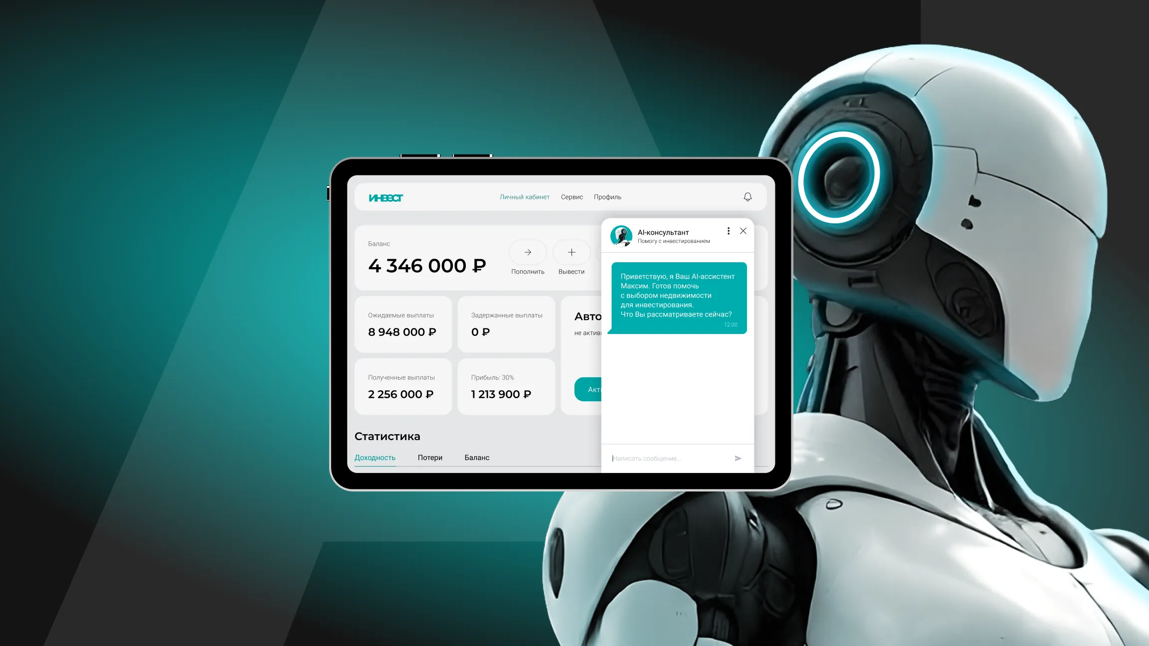 ИИ-консультант 