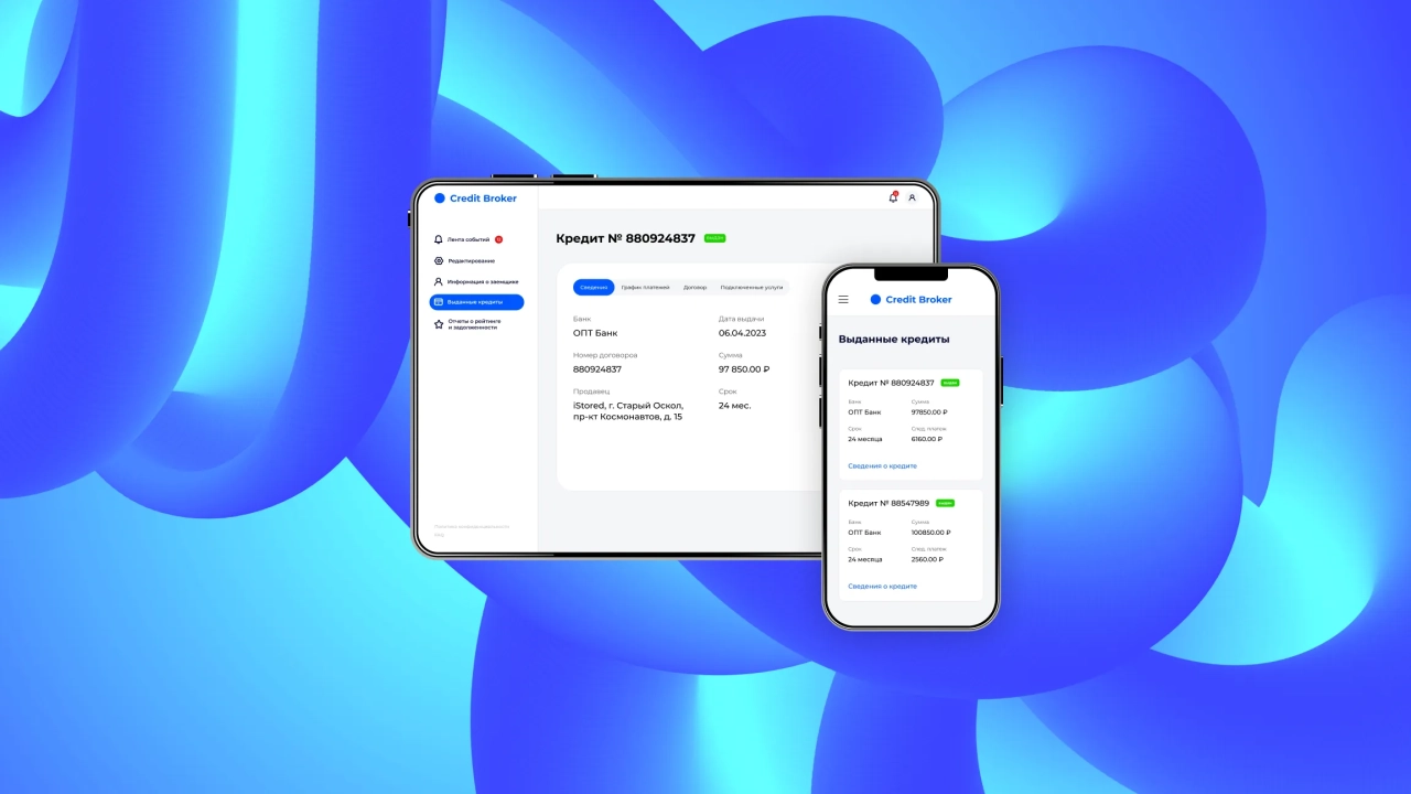 Личный кабинет заемщика для кредитного брокера Личный кабинет заемщика для кредитного брокера