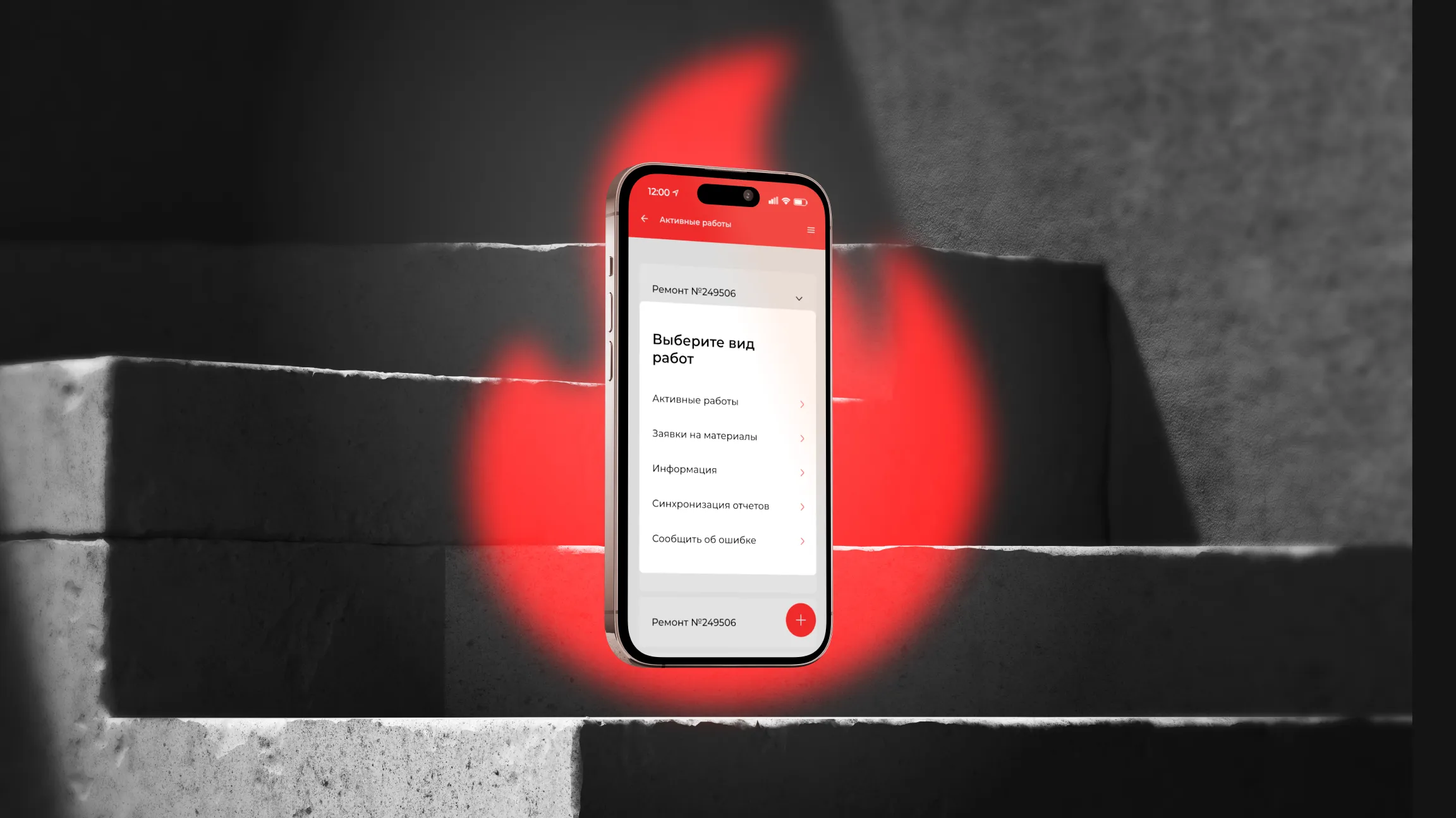 Разработка мобильного приложения «Молния»