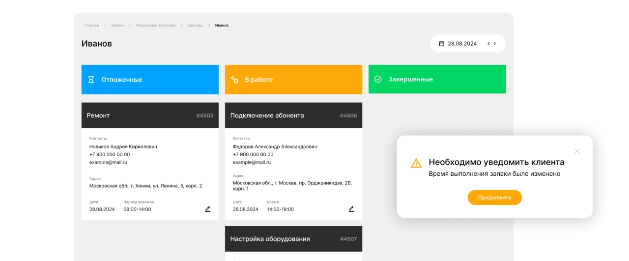 Раздел «Управление»