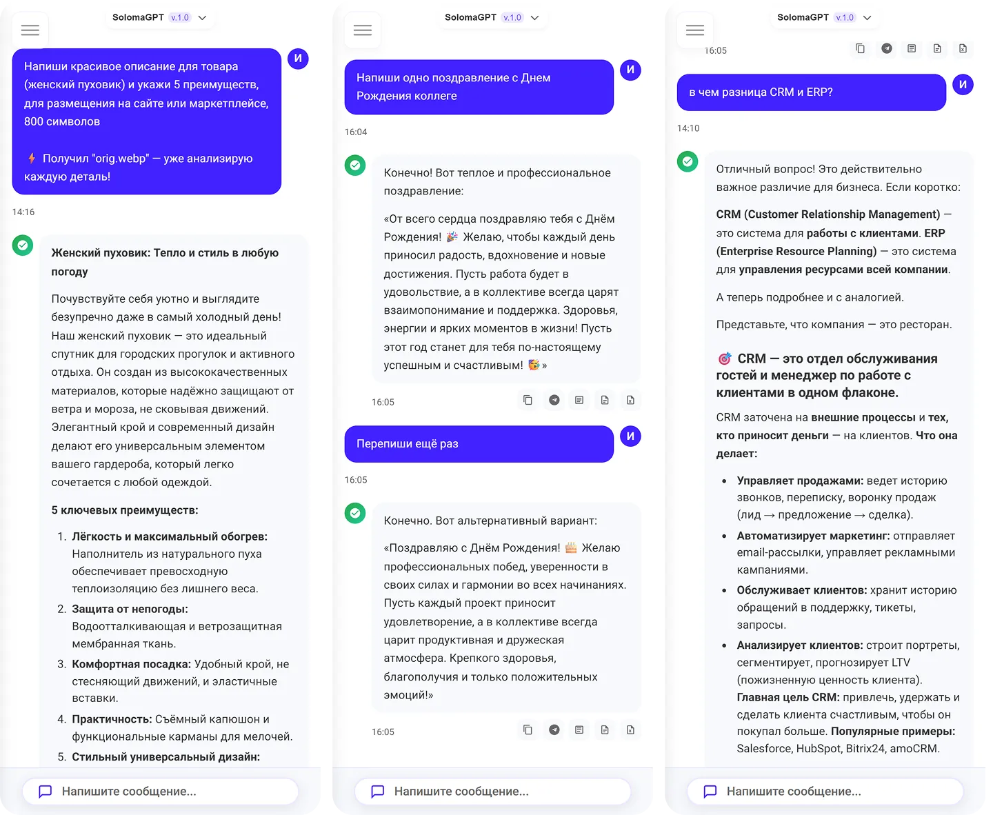 Запуск AI-копирайтера SolomaGPT