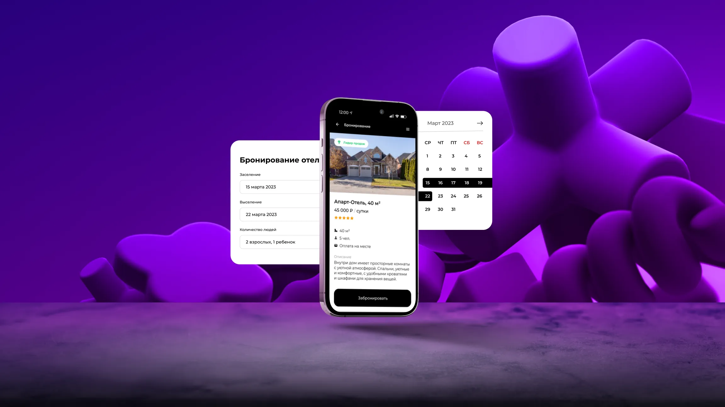 Сервис бронирования мест