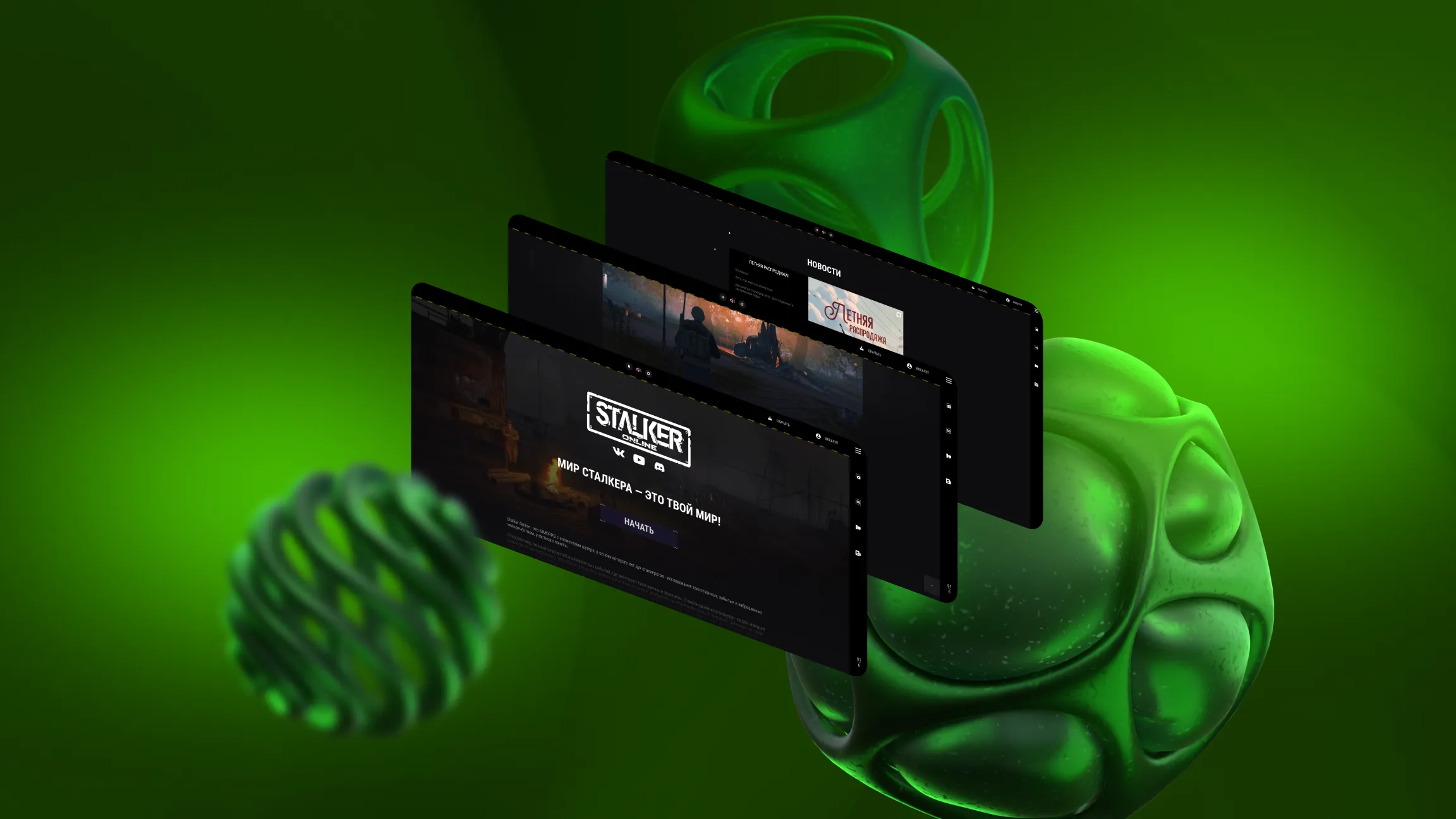 Разработка имиджевого сайта Stalker Online