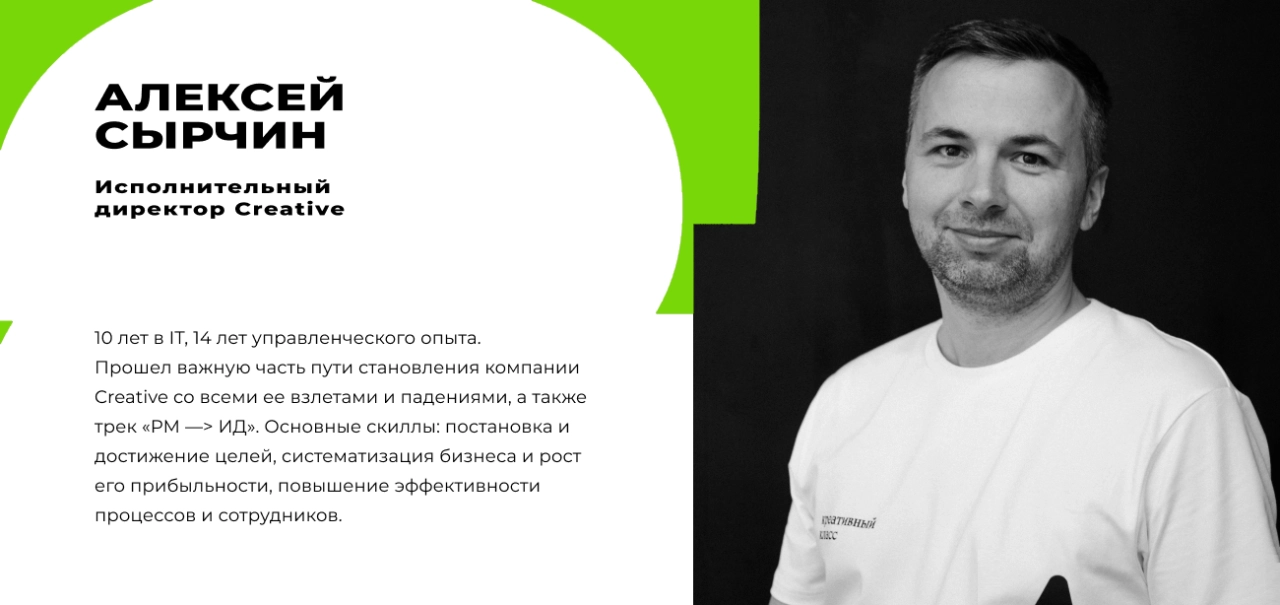 Алексей Сырчин, исполнительный директор Creative