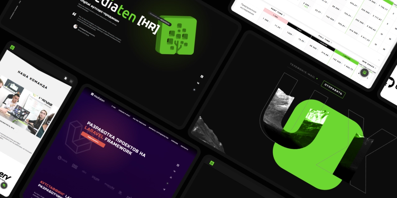 История создания сайта Медиатен История создания сайта Медиатен