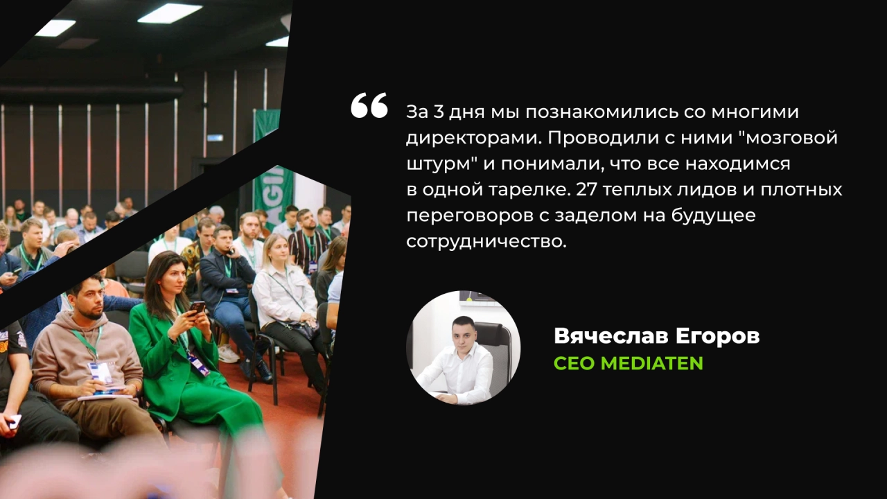Вячеслав Егоров, CEO Mediaten