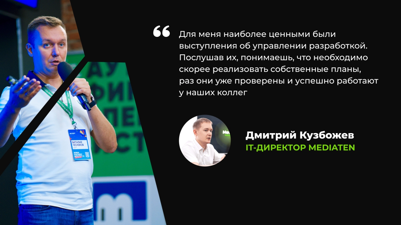 Дмитрий Кузбожев, IT-директор Mediaten