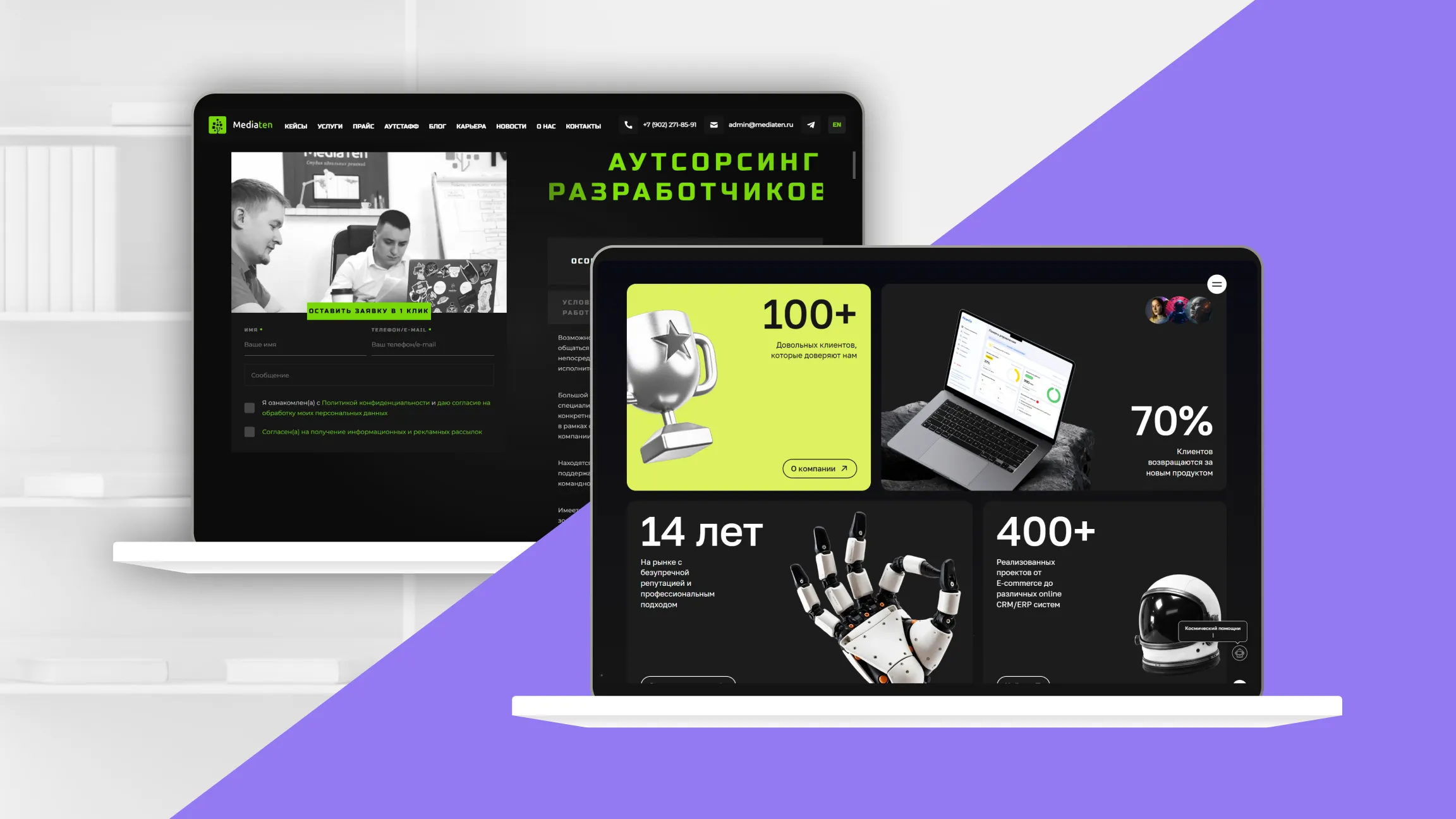 Запуск нового сайта MediaTen